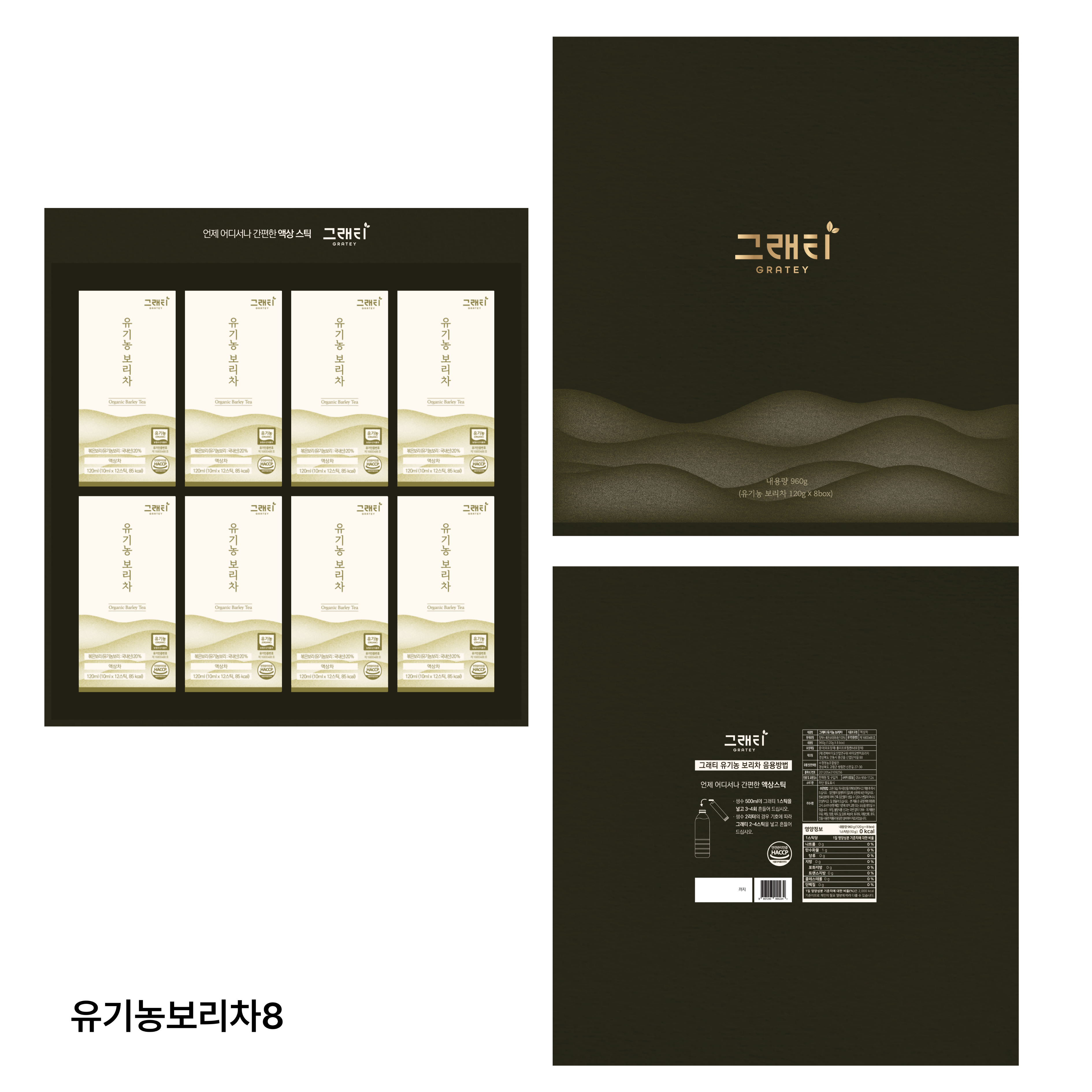유기농8셋트 외부포함.png